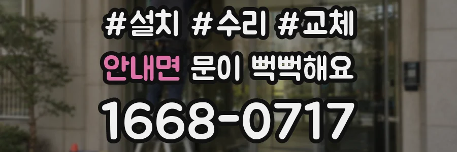 안내면 문이 뻑뻑해요