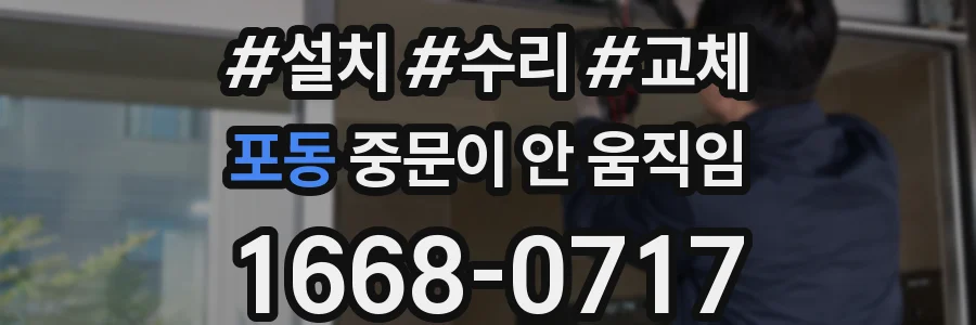 포동 중문이 안 움직임