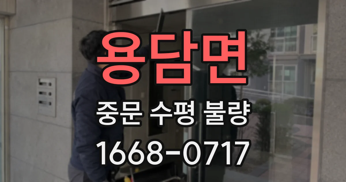 용담면 중문 수평 불량