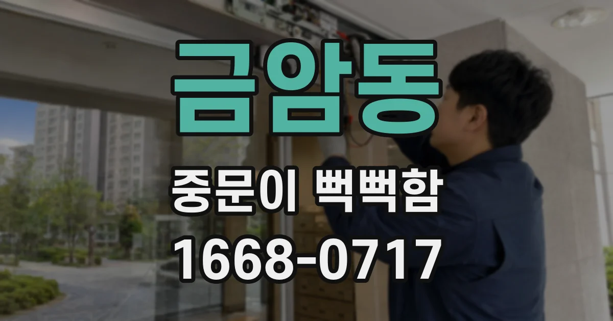 금암동 중문이 뻑뻑함