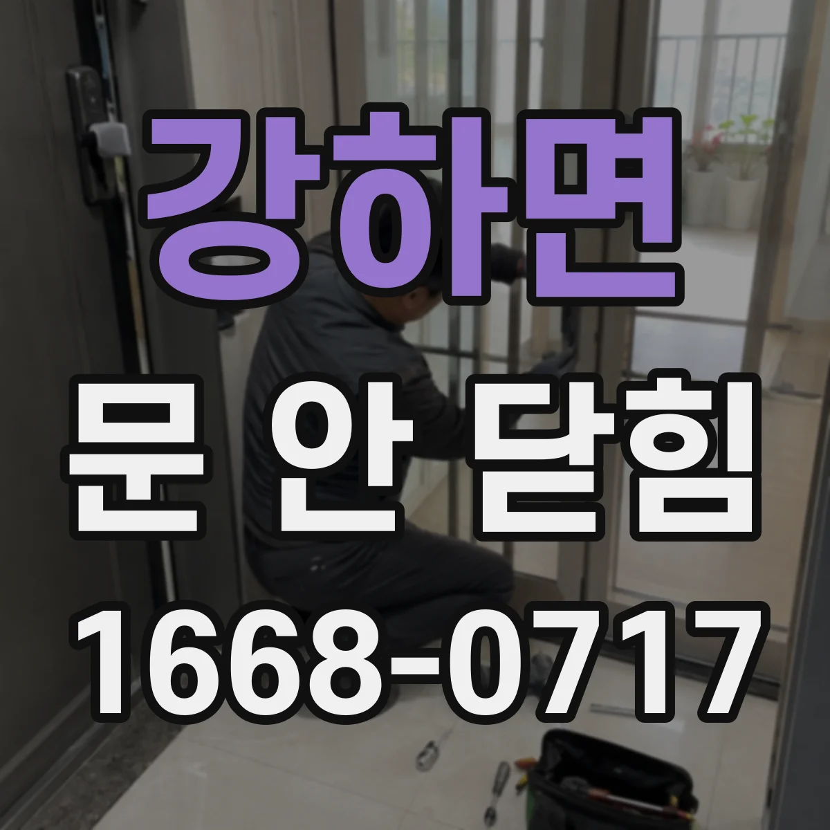 강하면 문 안 닫힘