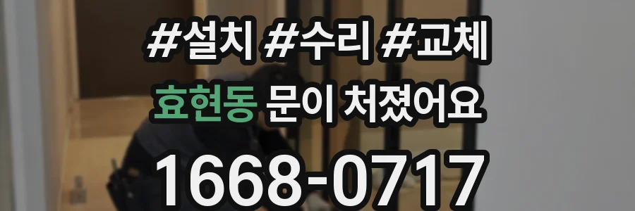 효현동 문이 처졌어요