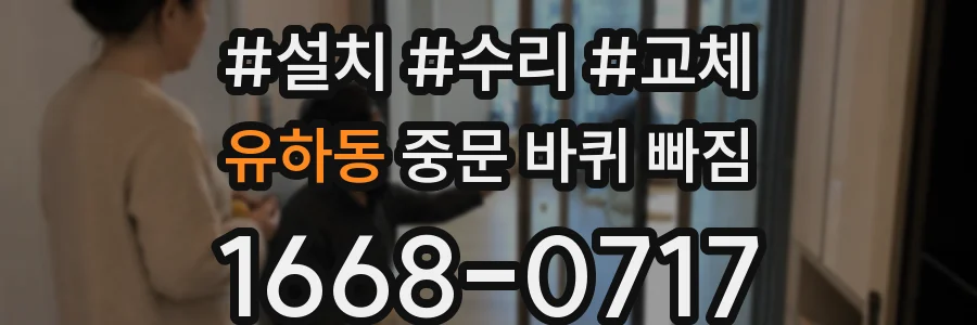 유하동 중문 바퀴 빠짐