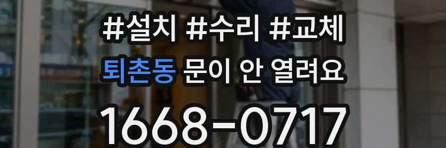 퇴촌동 문이 안 열려요