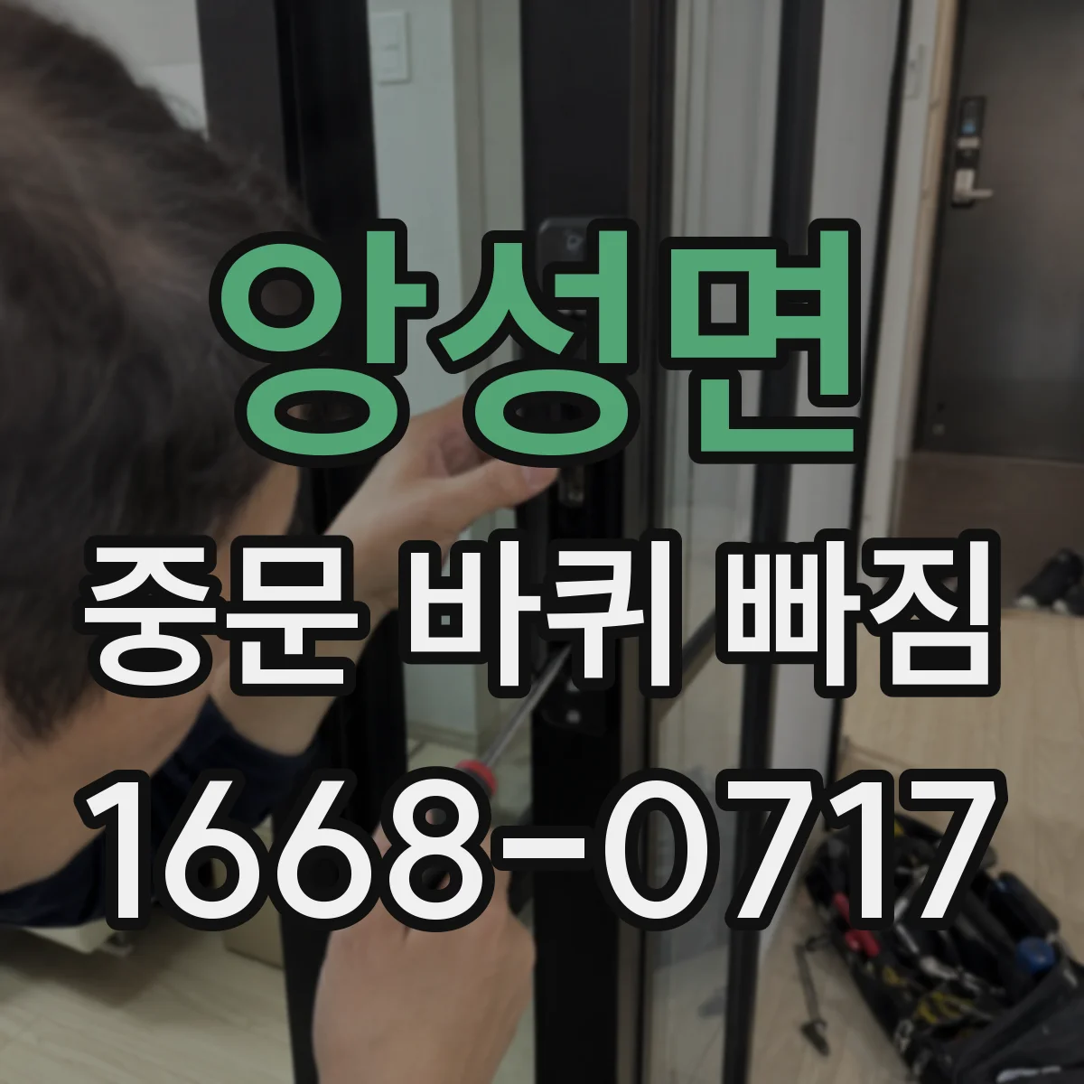 앙성면 중문 바퀴 빠짐