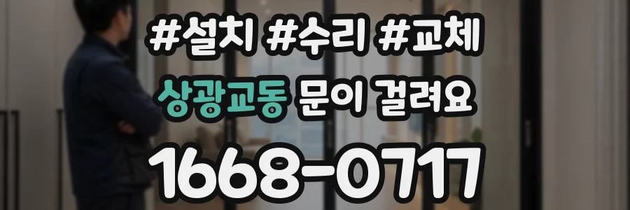 상광교동 문이 걸려요