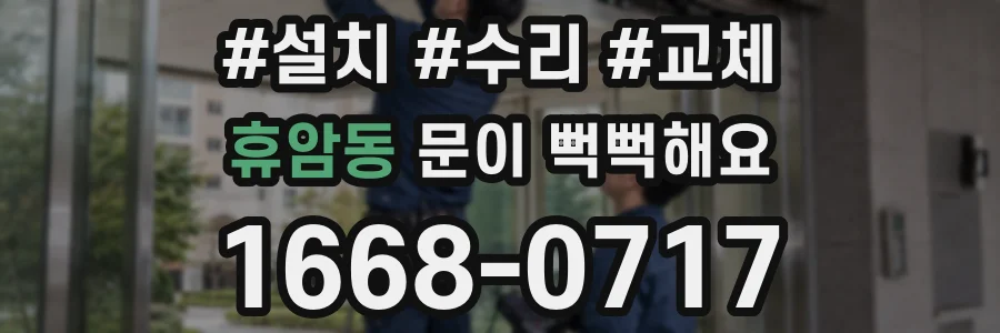 휴암동 문이 뻑뻑해요
