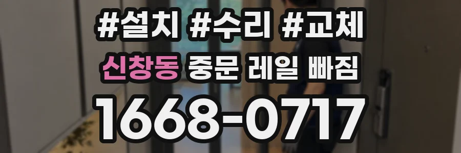 신창동 중문 레일 빠짐