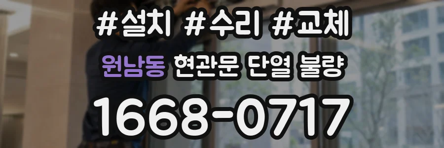 원남동 현관문 단열 불량