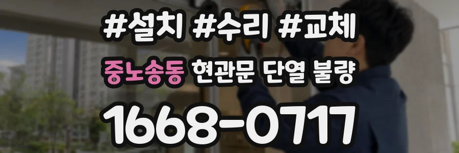 중노송동 현관문 단열 불량