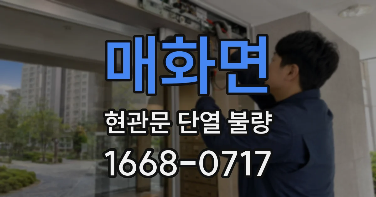 매화면 현관문 단열 불량