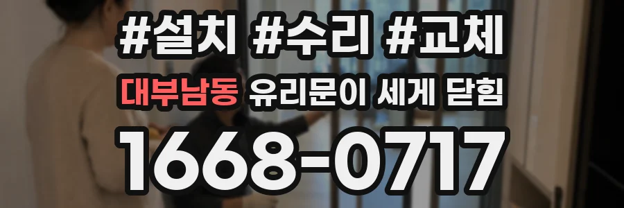대부남동 유리문이 세게 닫힘