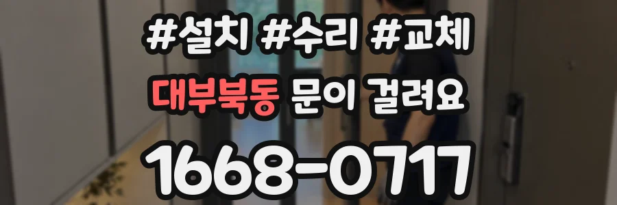 대부북동 문이 걸려요
