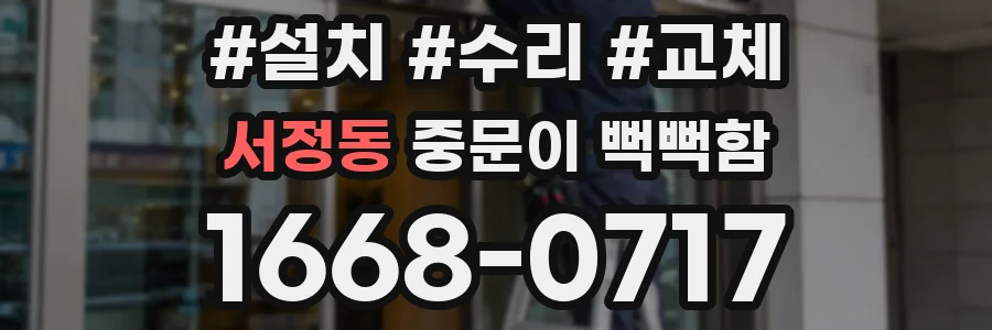 서정동 중문이 뻑뻑함