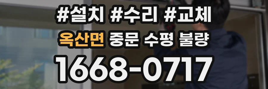 옥산면 중문 수평 불량