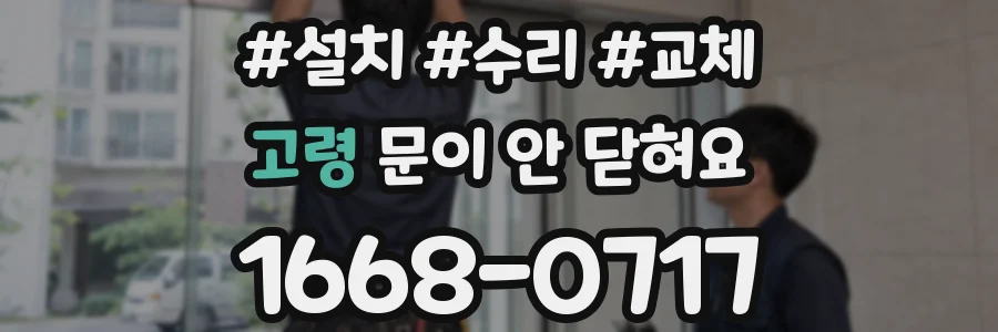 고령 문이 안 닫혀요
