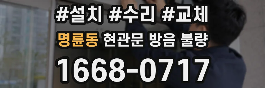 명륜동 현관문 방음 불량