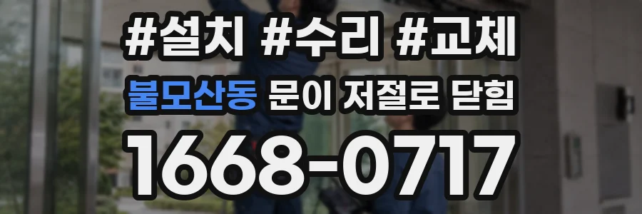 불모산동 문이 저절로 닫힘