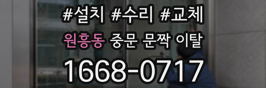 원흥동 중문 문짝 이탈