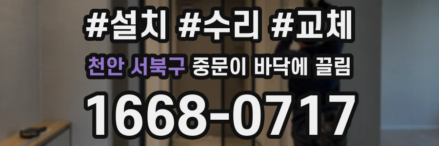 천안 서북구 중문이 바닥에 끌림