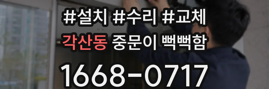 각산동 중문이 뻑뻑함
