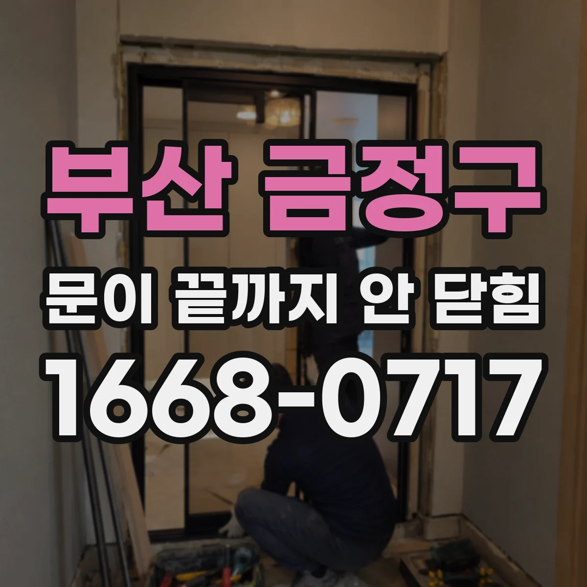 부산 금정구 문이 끝까지 안 닫힘 후 SSR에서 나타나는 DOM 불일치 문제 정리