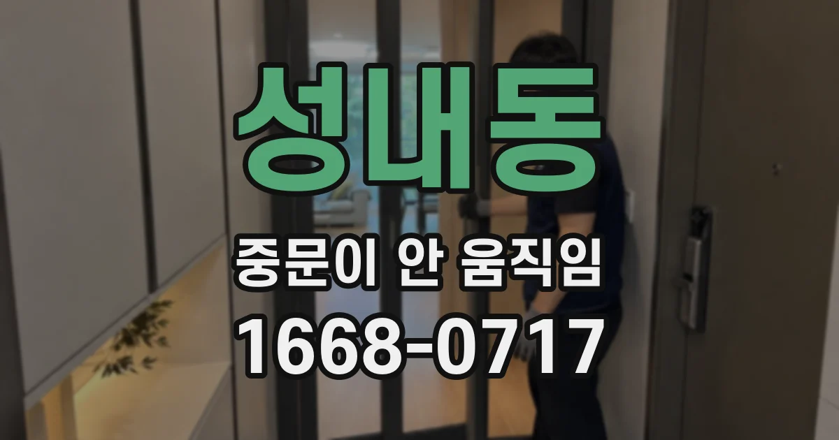 성내동 중문이 안 움직임