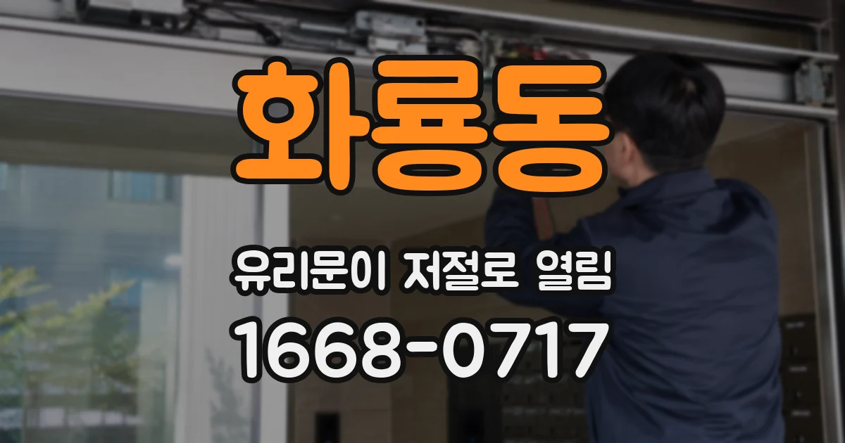 화룡동 유리문이 저절로 열림