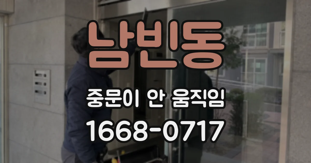 남빈동 중문이 안 움직임