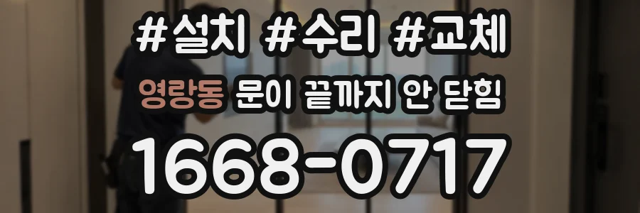 영랑동 문이 끝까지 안 닫힘