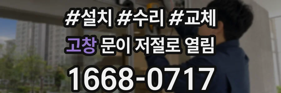 고창 문이 저절로 열림