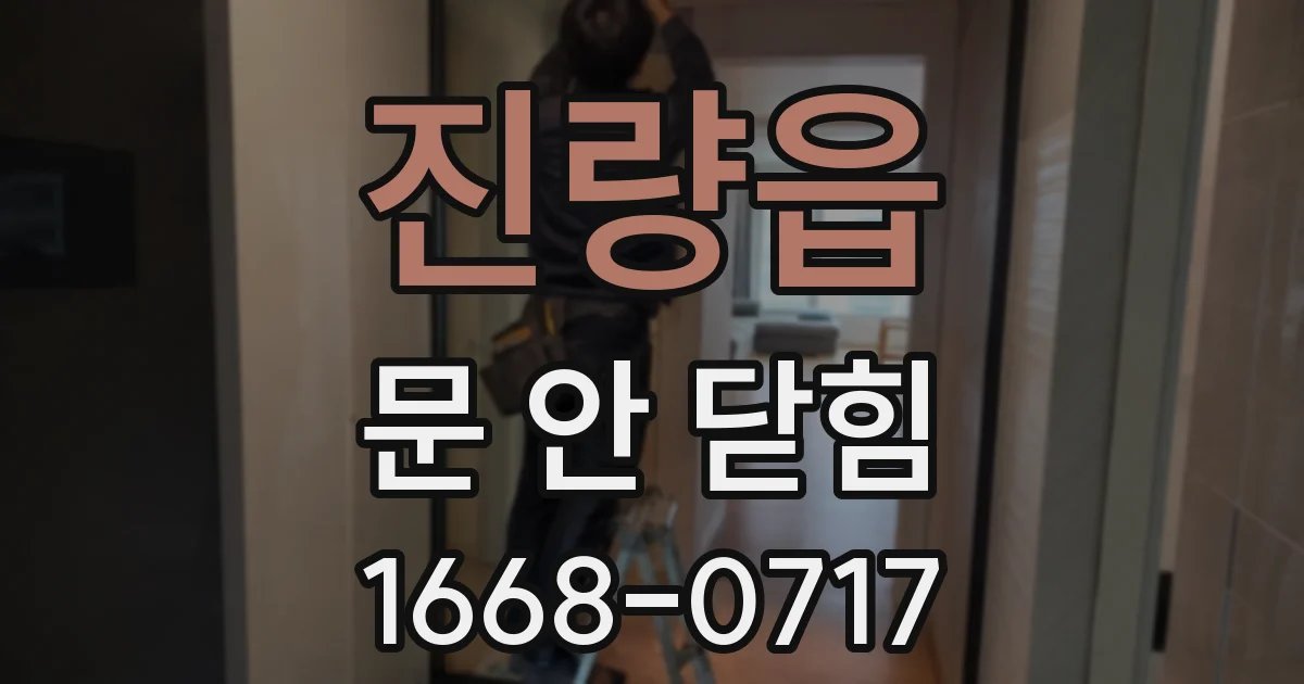 진량읍 문 안 닫힘