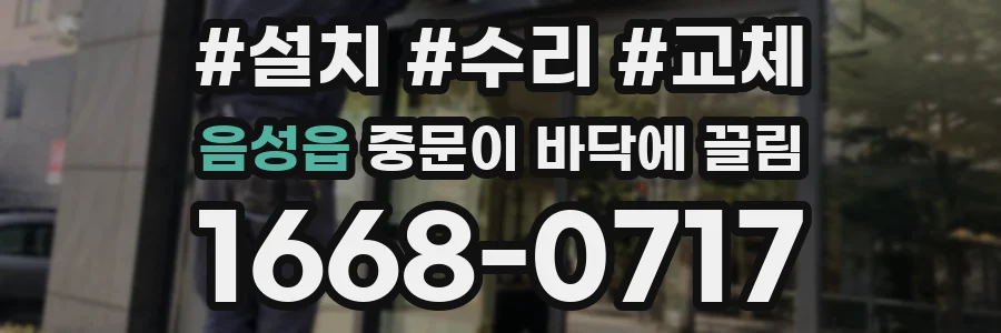 음성읍 중문이 바닥에 끌림