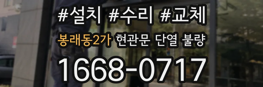 봉래동2가 현관문 단열 불량