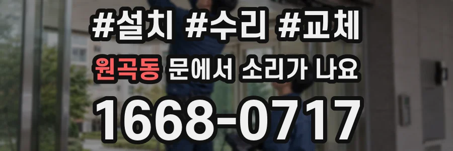 원곡동 문에서 소리가 나요