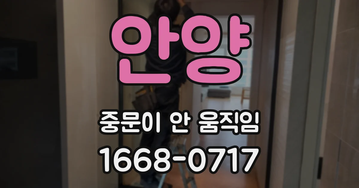 안양 중문이 안 움직임