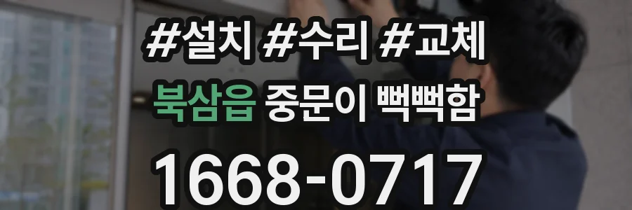 북삼읍 중문이 뻑뻑함