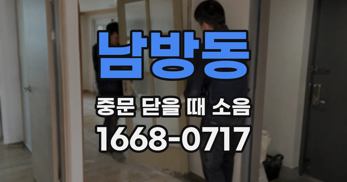남방동 중문 닫을 때 소음