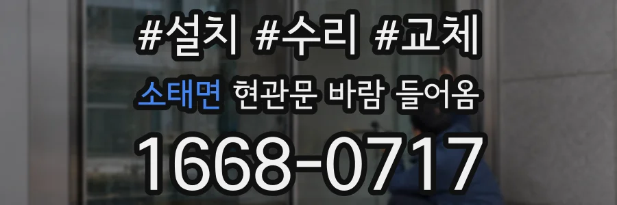 소태면 현관문 바람 들어옴