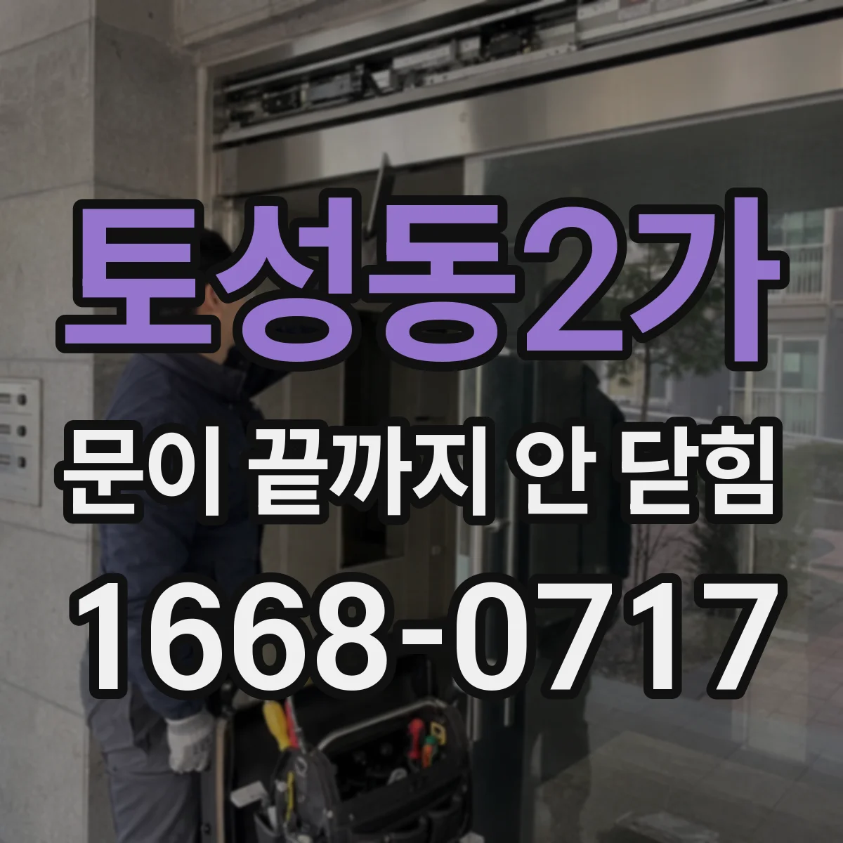 토성동2가 문이 끝까지 안 닫힘 뒤에 여백과 폰트가 달라질 때 브라우저별 관찰
