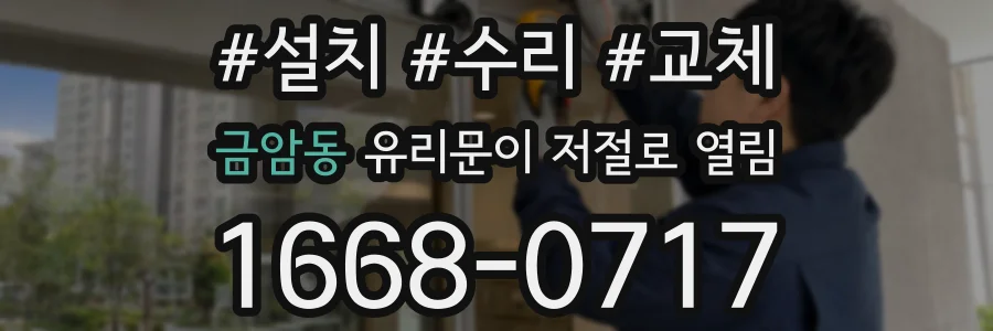 금암동 유리문이 저절로 열림