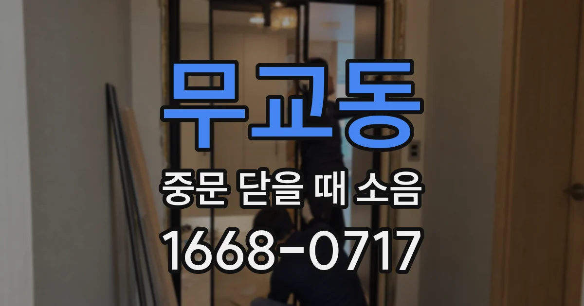무교동 중문 닫을 때 소음