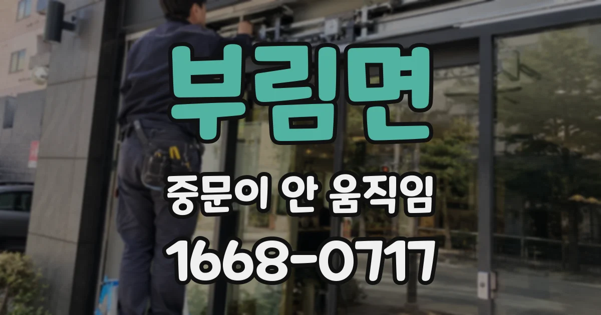부림면 중문이 안 움직임