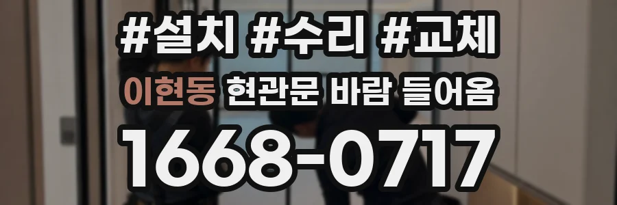 이현동 현관문 바람 들어옴