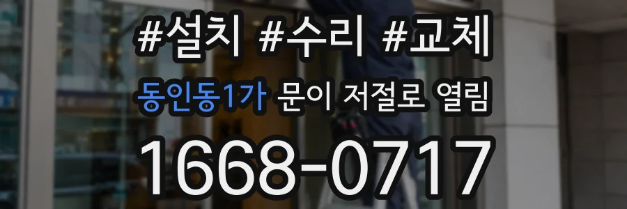 동인동1가 문이 저절로 열림