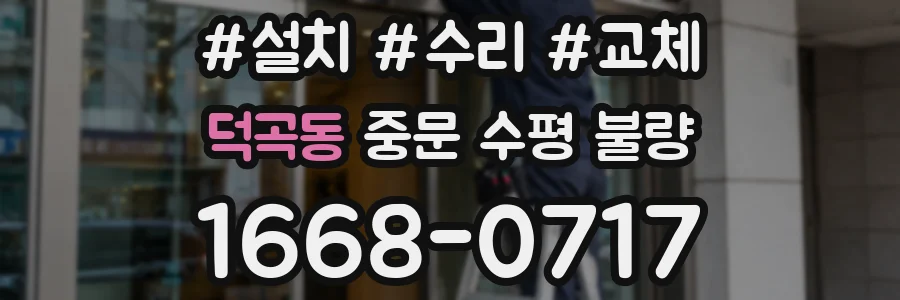 덕곡동 중문 수평 불량