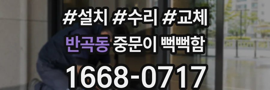 반곡동 중문이 뻑뻑함