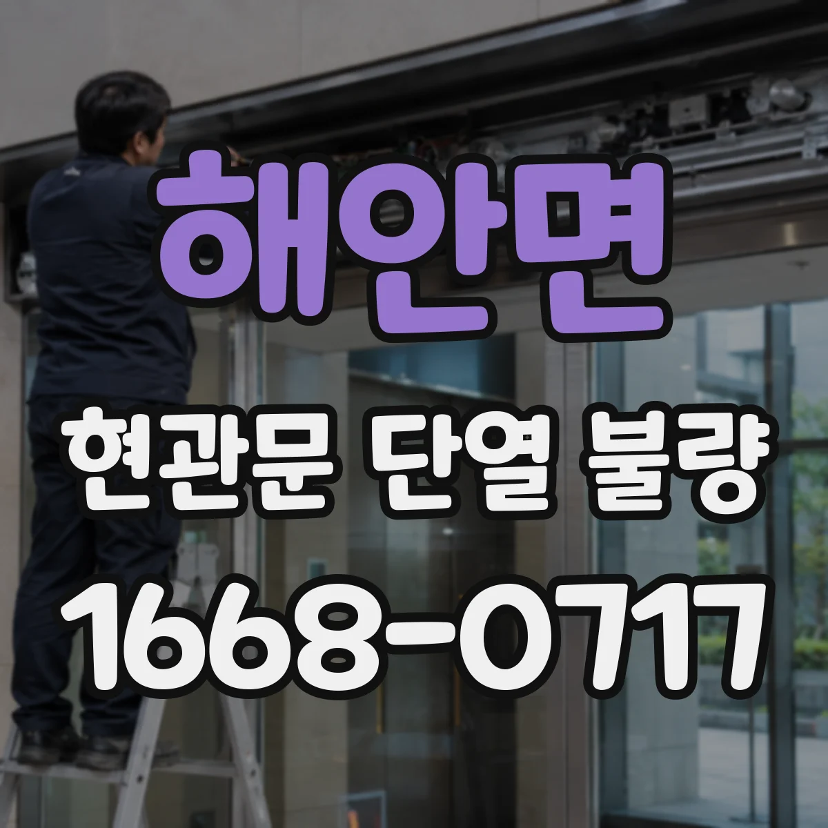해안면 현관문 단열 불량