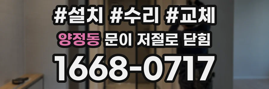 양정동 문이 저절로 닫힘