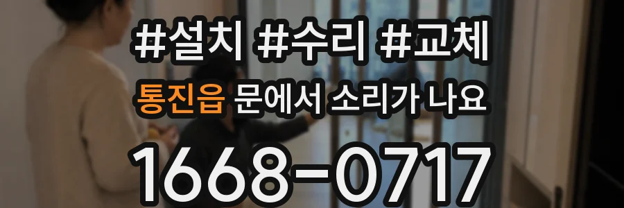 통진읍 문에서 소리가 나요